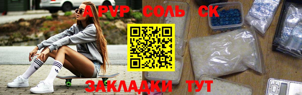 Альфа ПВП кристаллы Балахна