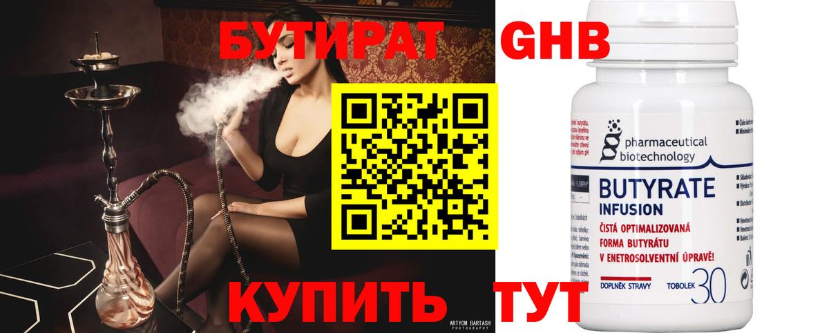 Балахна  БУТИРАТ бутик  Вход с VPN 
