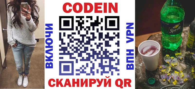 Кодеиновый сироп Lean Purple Drank  купить наркотики сайты  мега ссылка  Балахна 