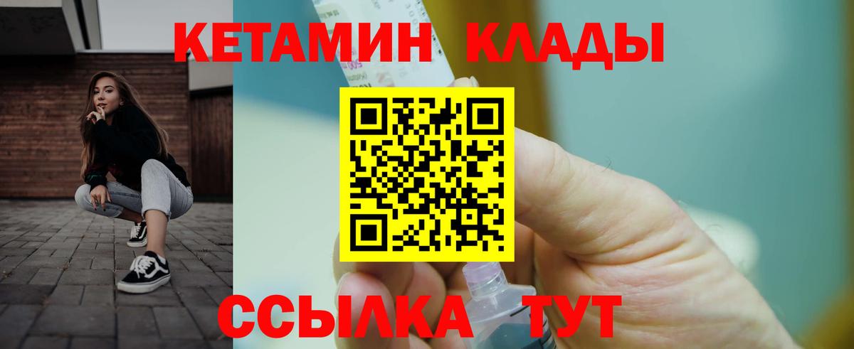 Балахна  Кетамин VHQ  Вход с VPN 