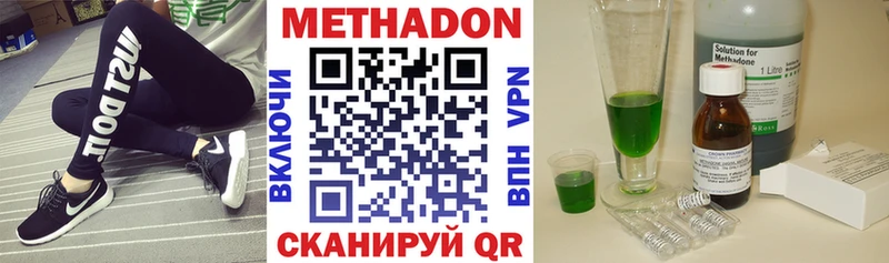 Метадон methadone Балахна